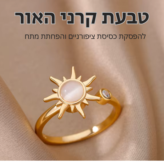 ™AuraRing - טבעת קרני אור להפסקת כסיסת ציפורניים והפחתת מתח